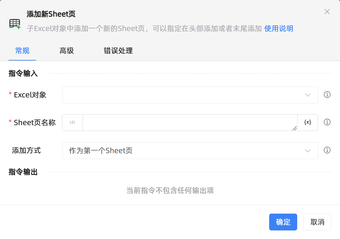 添加新Sheet页