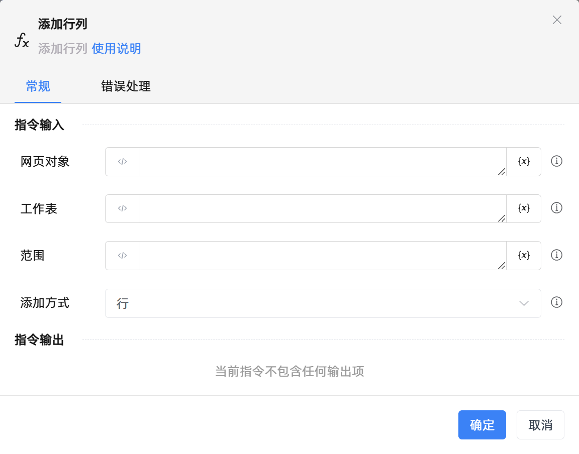 添加行列