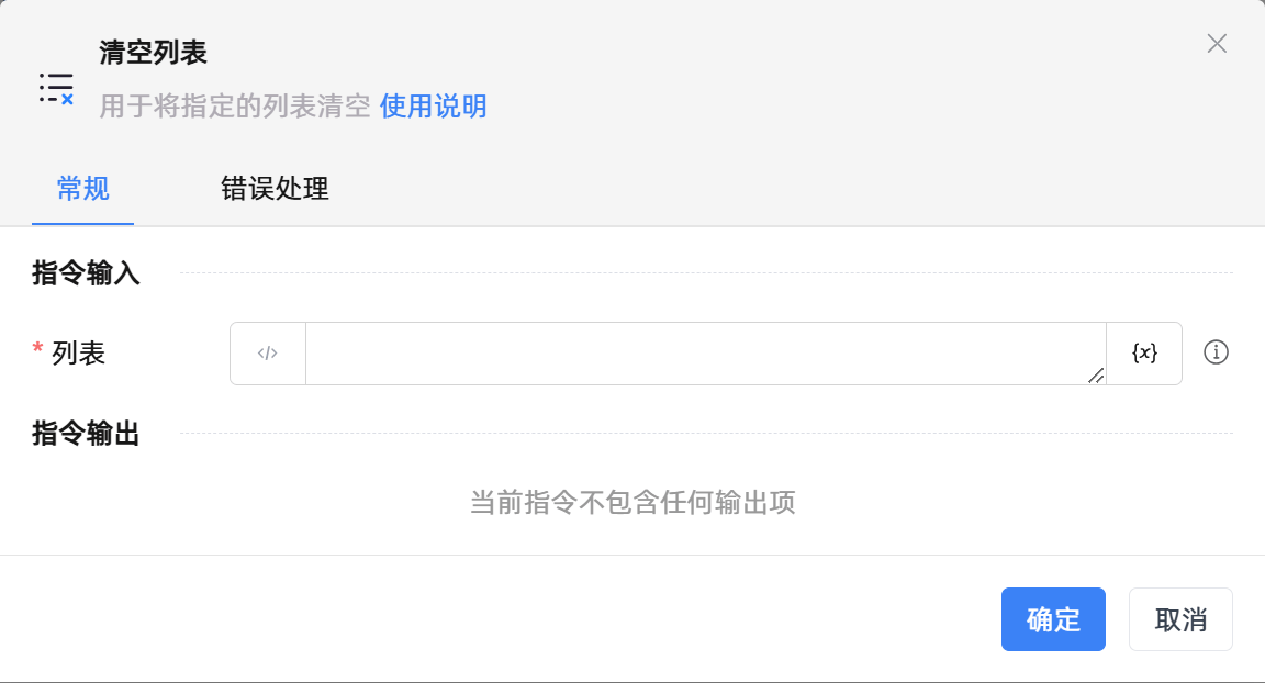 清空列表