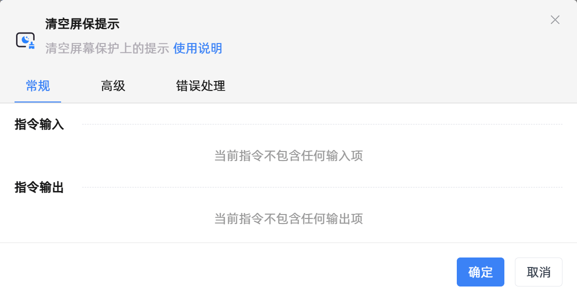 清空屏保提示