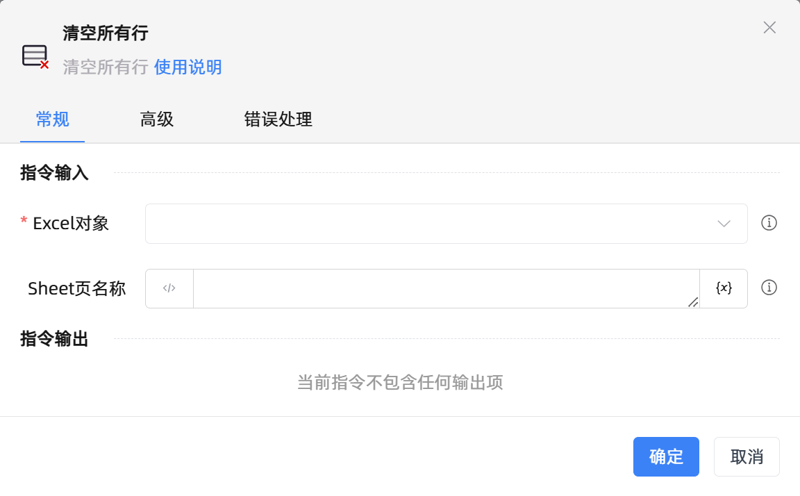清空所有行