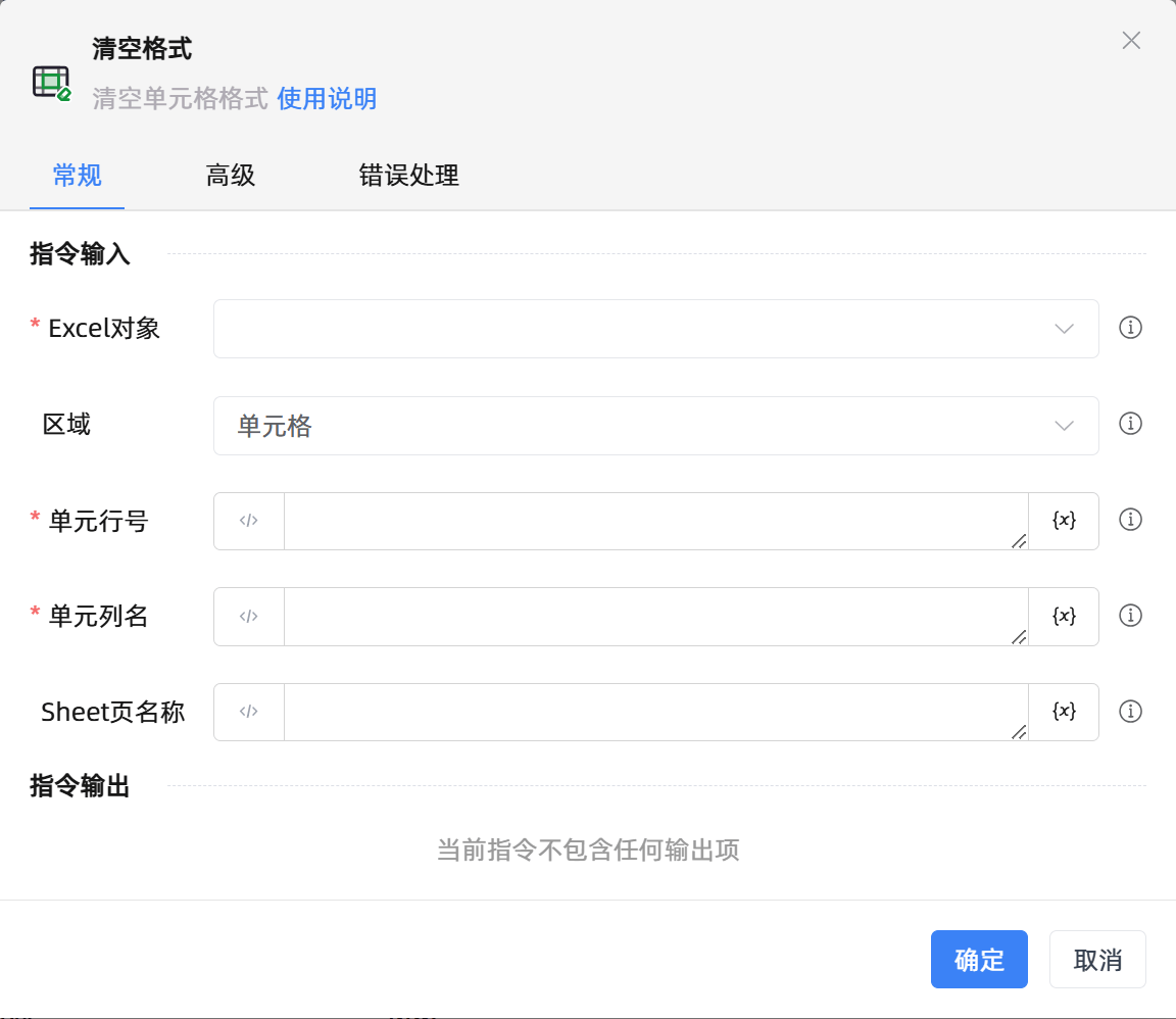 清空格式