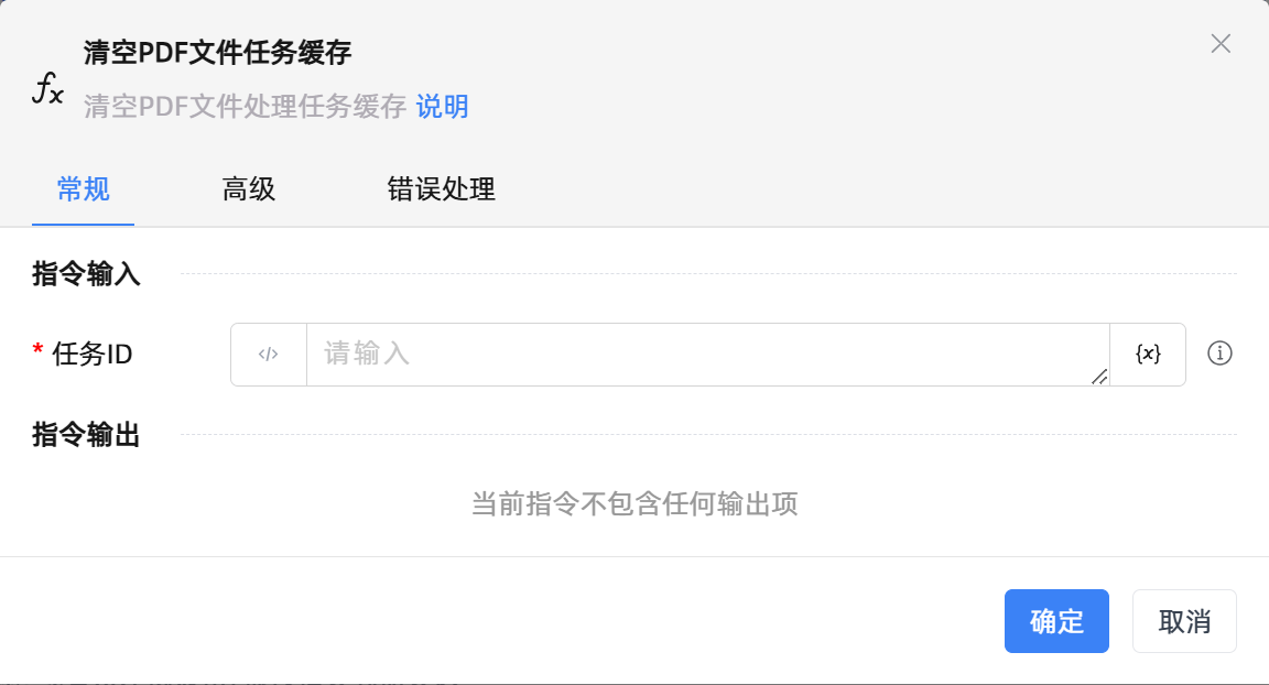 清空PDF文件任务缓存