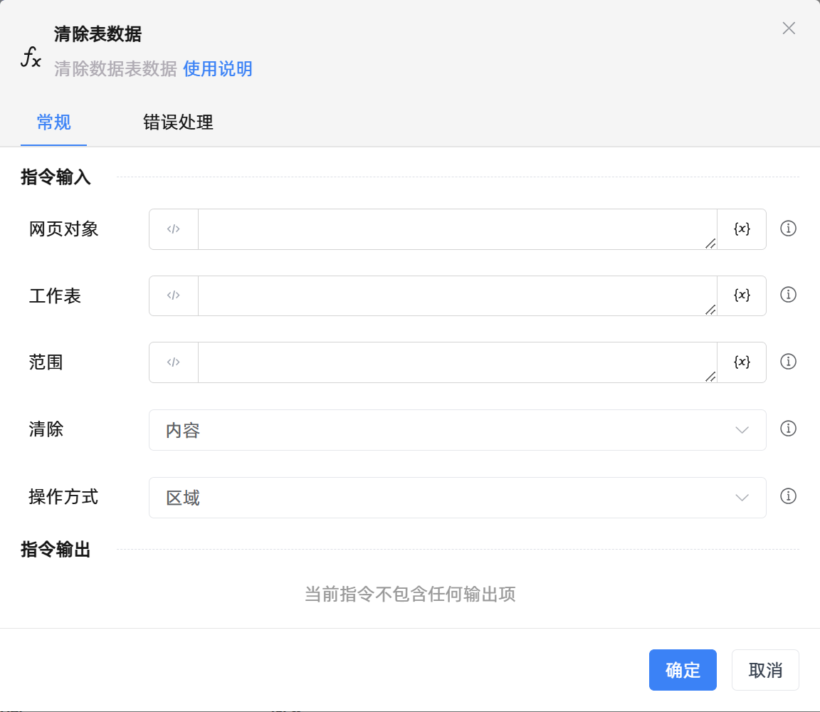 清除表数据