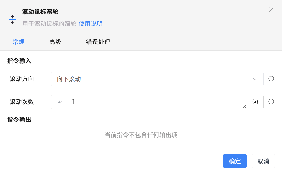滚动鼠标滚轮