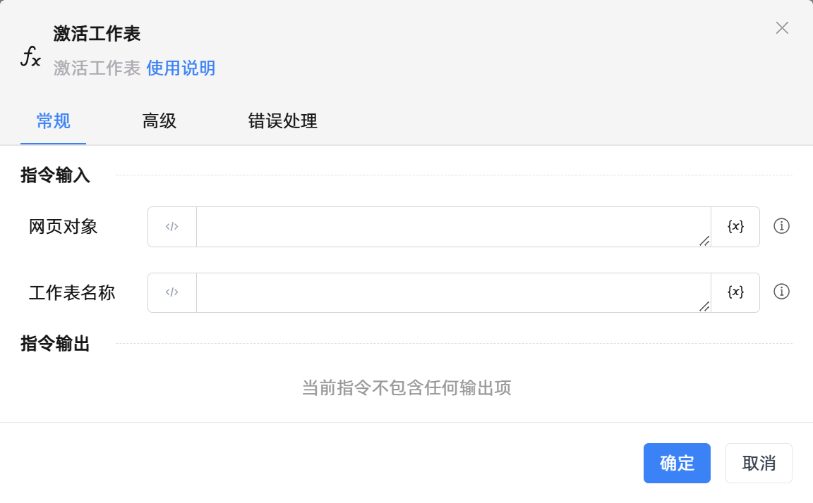 激活工作表