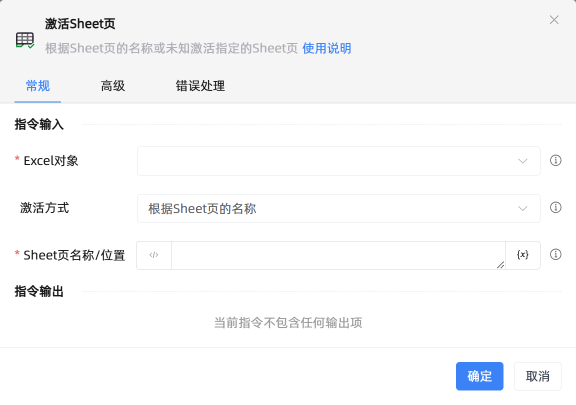 激活Sheet页