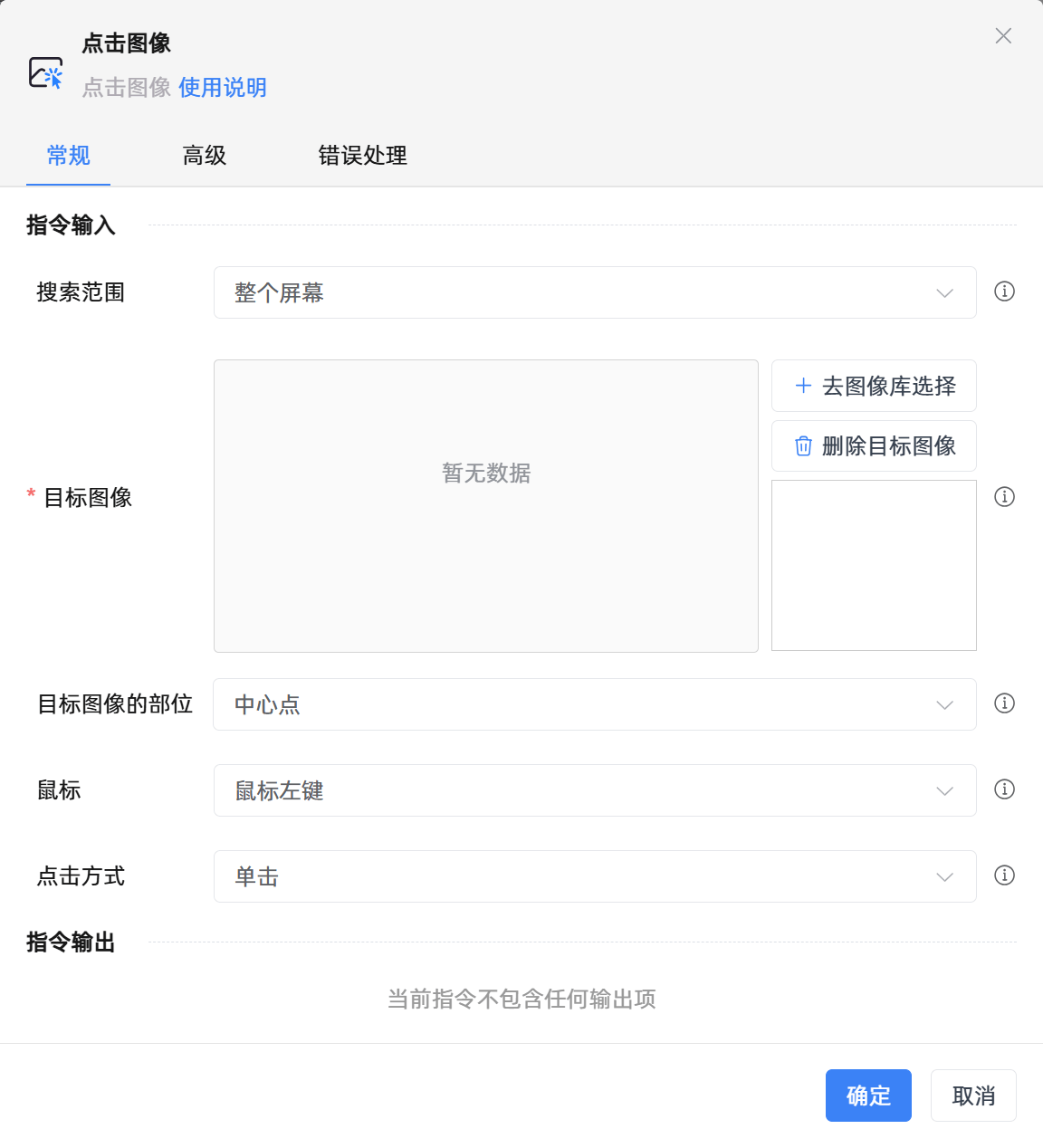 点击图像