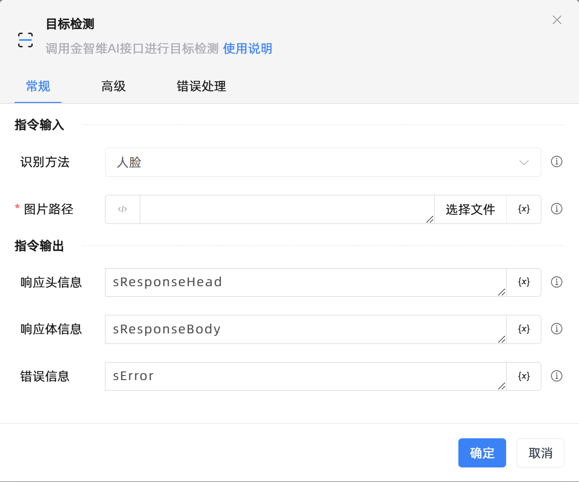 目标检测
