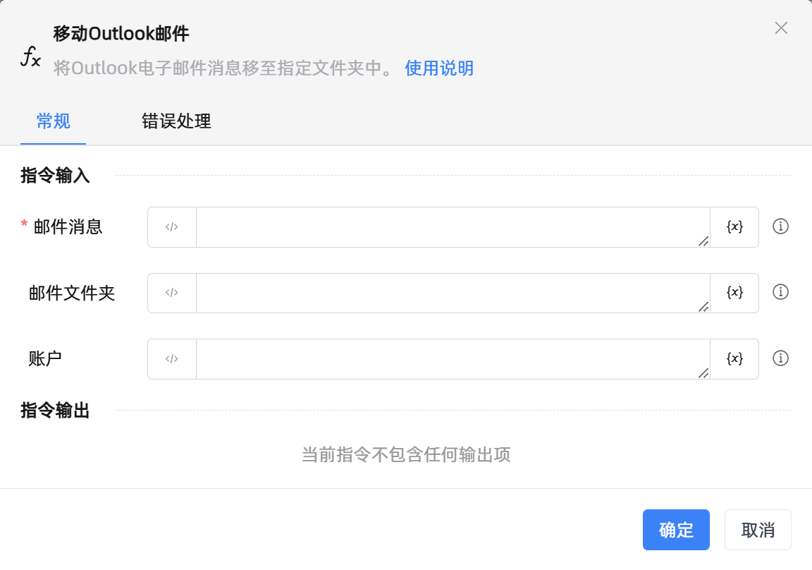 移动Outlook邮件