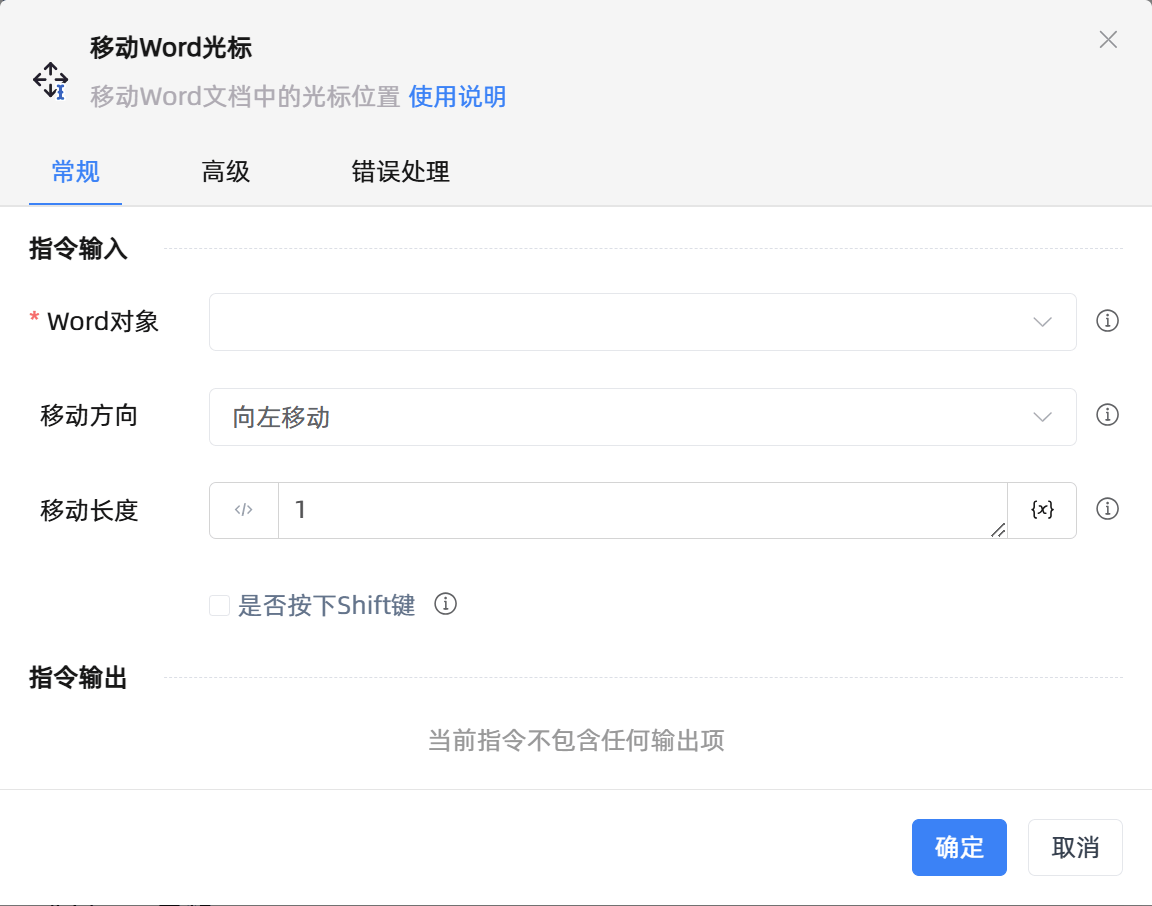 移动Word光标