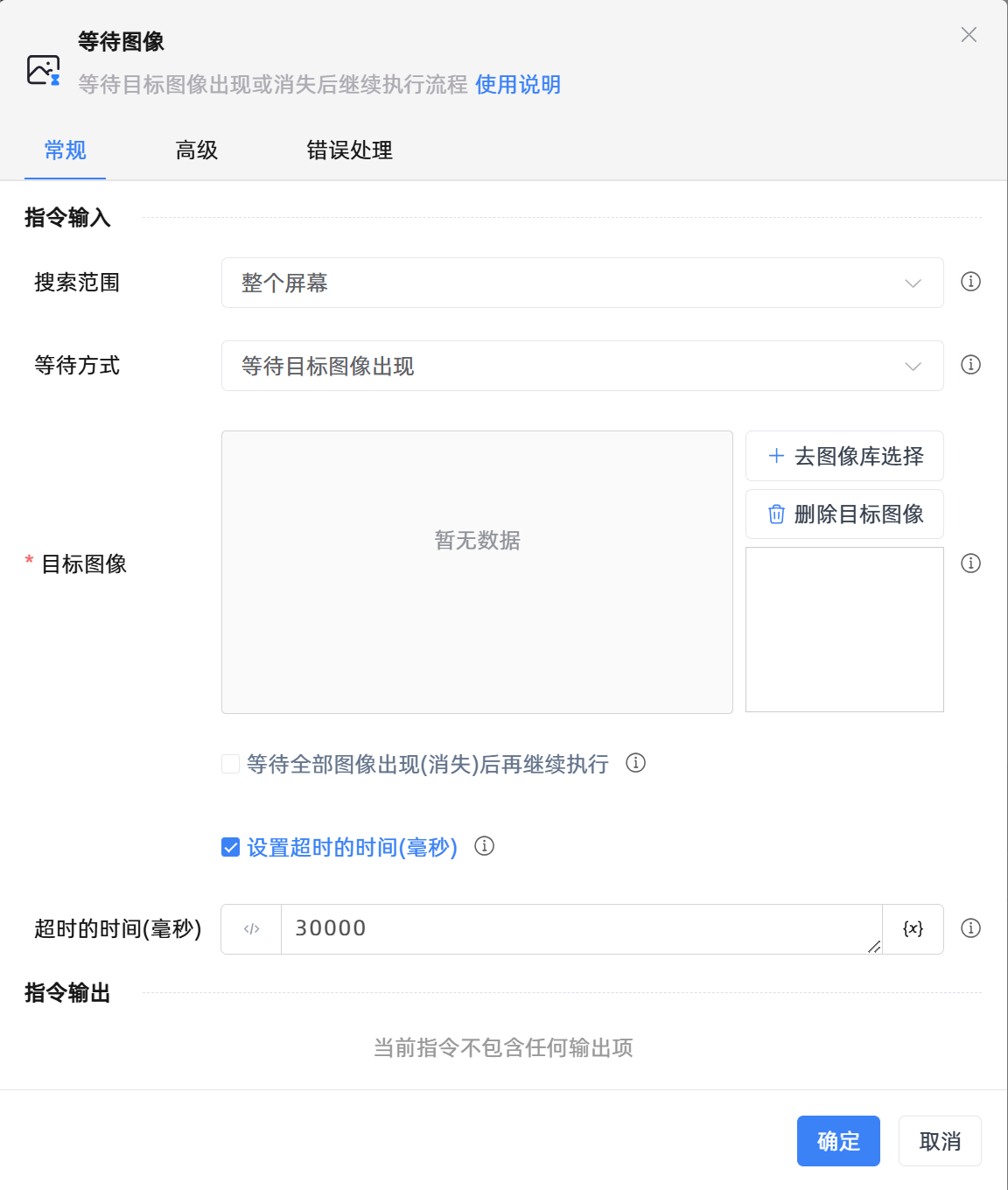 等待图像