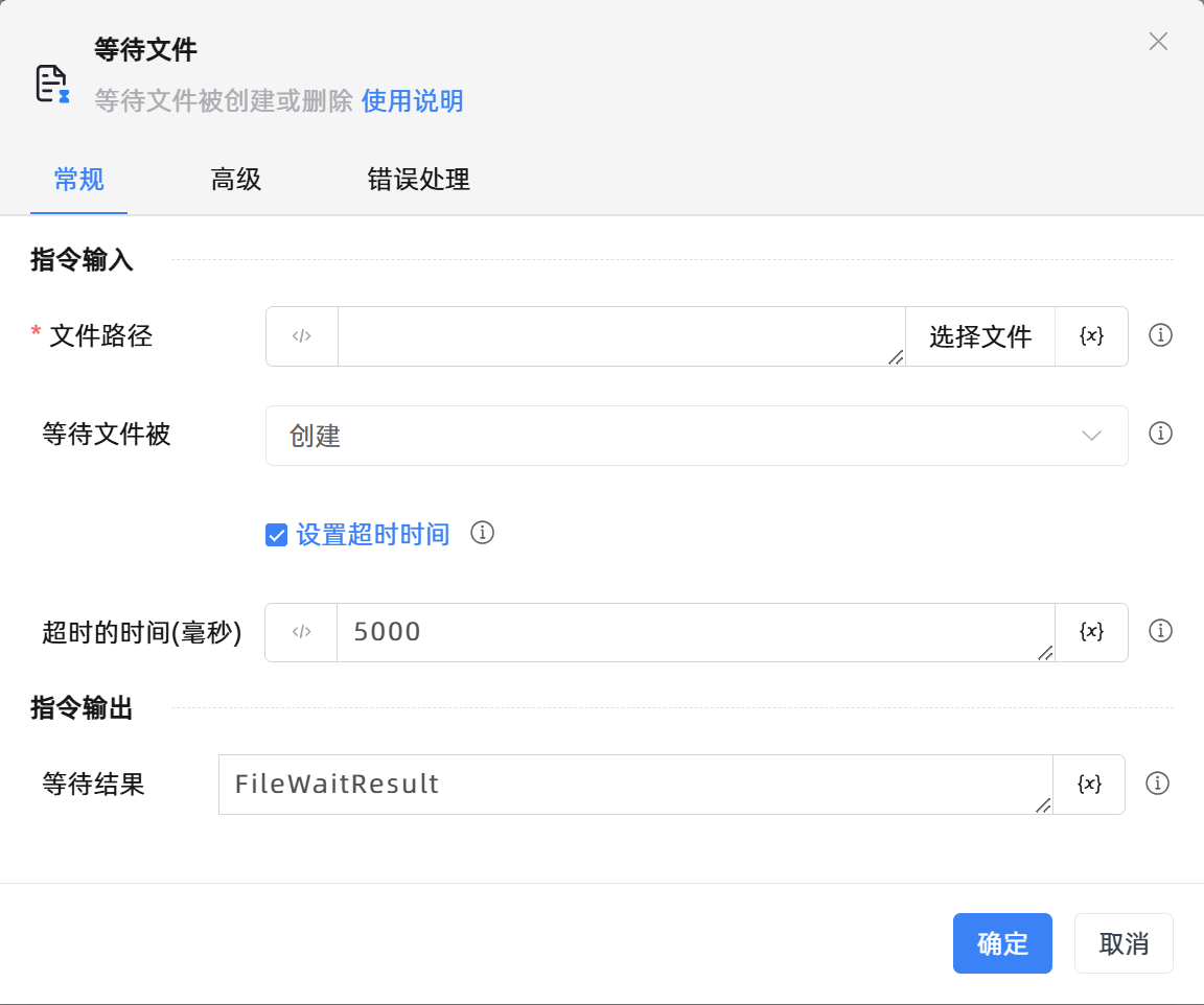 等待文件