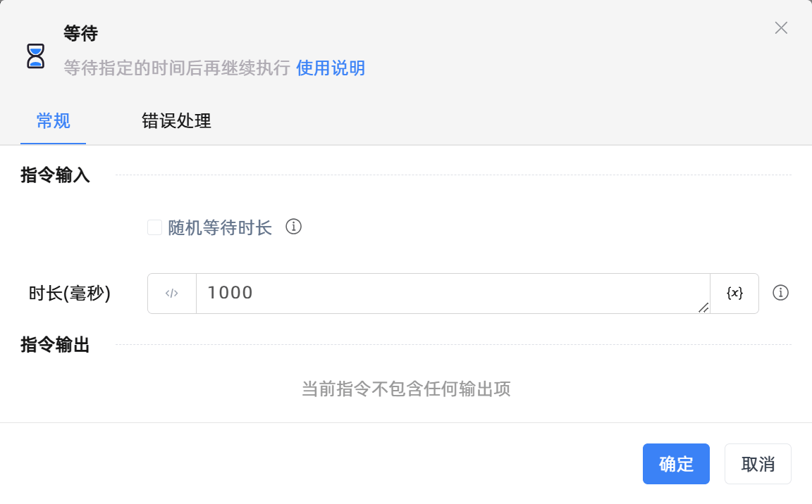 等待
