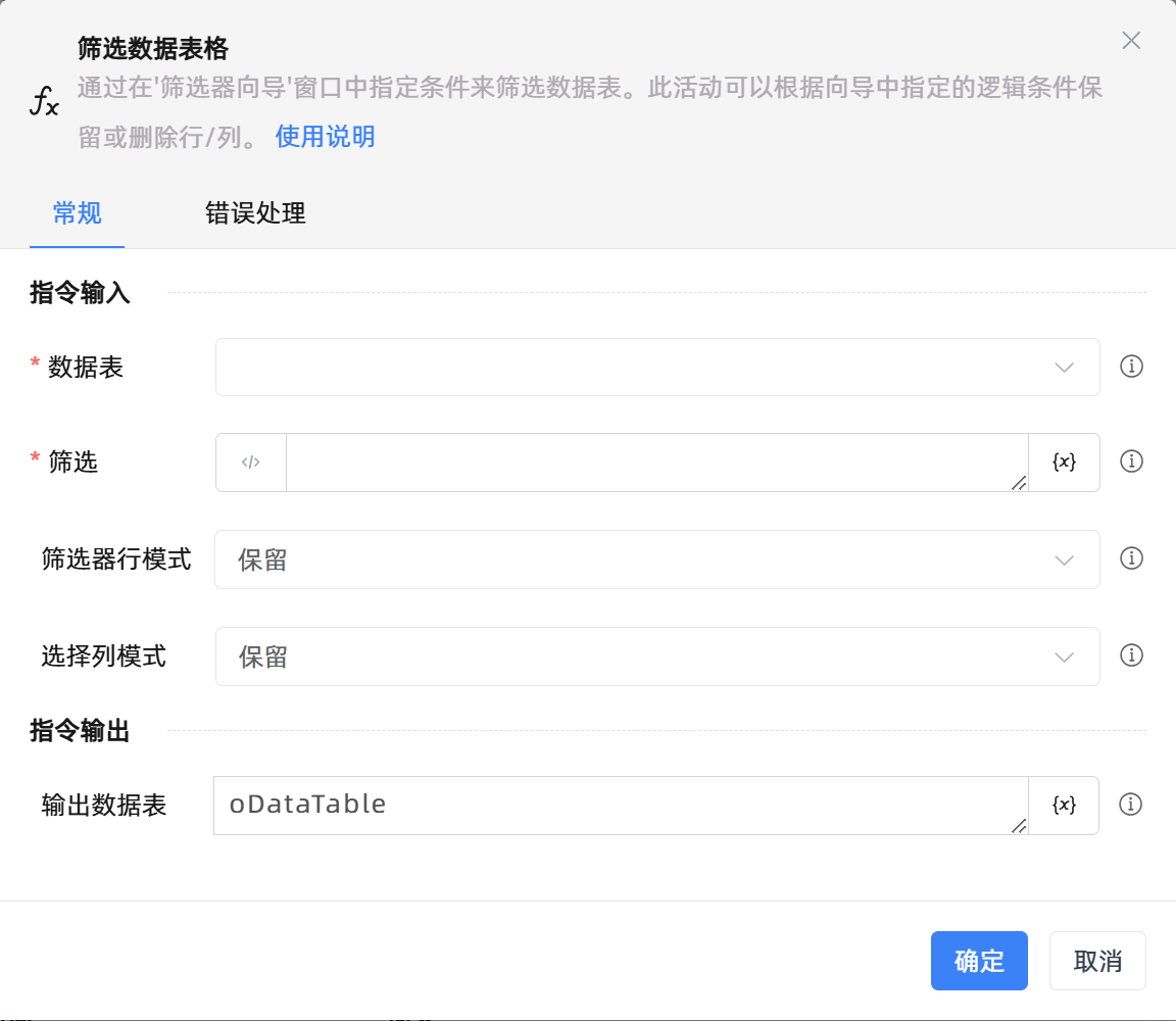 筛选数据表格
