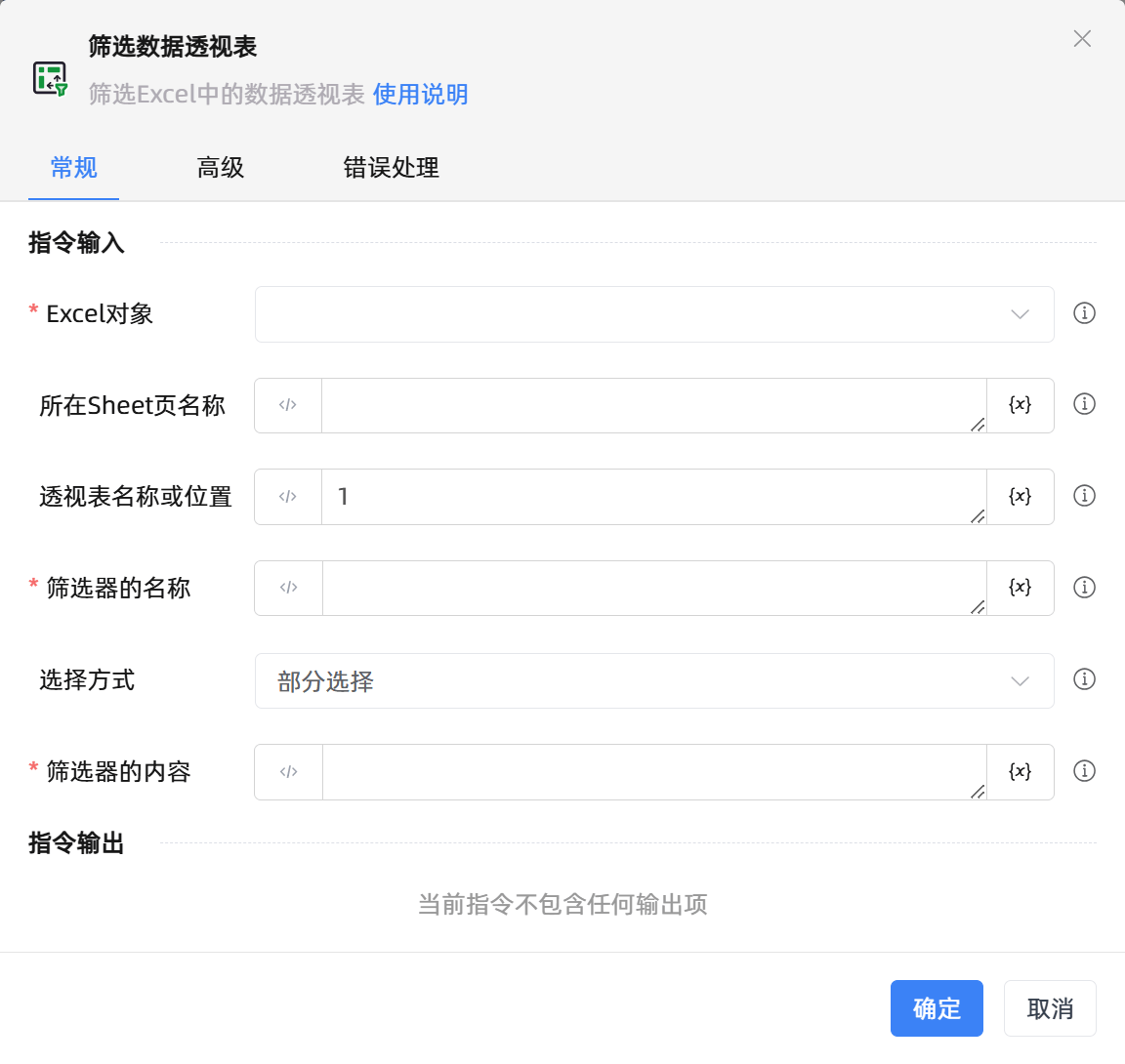 筛选数据透视表