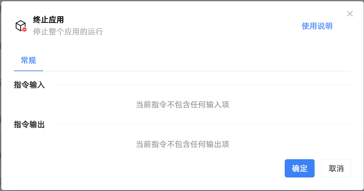 终止应用