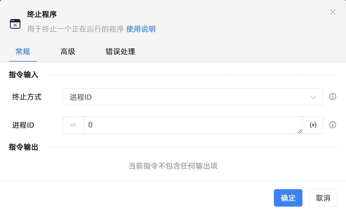终止程序