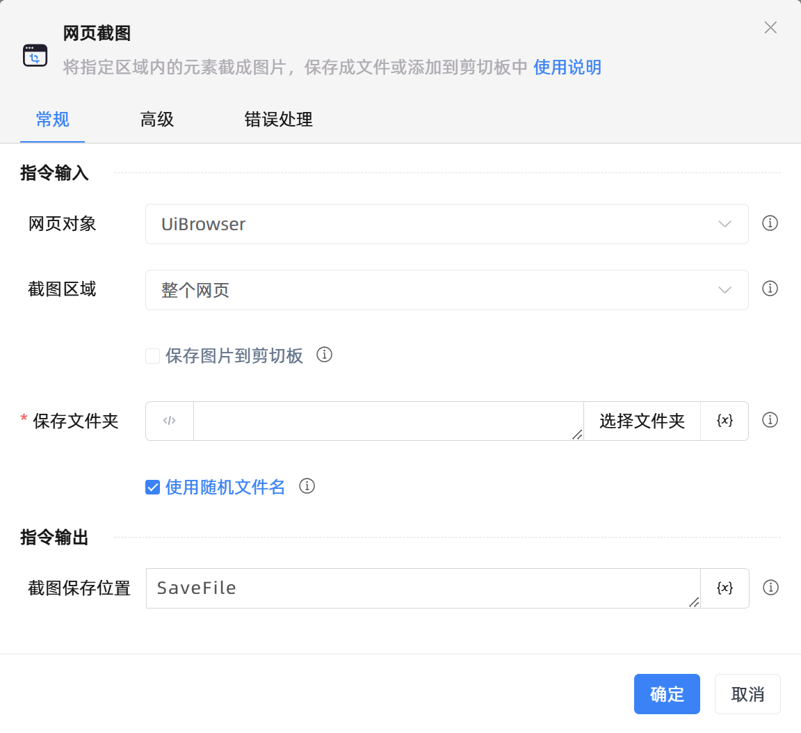 网页截图