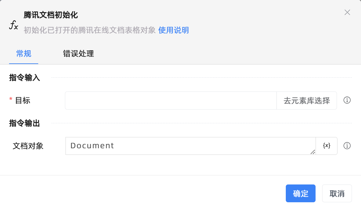 腾讯文档初始化