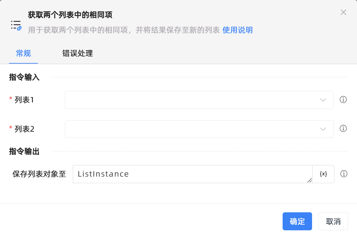 获取两个列表中的相同项