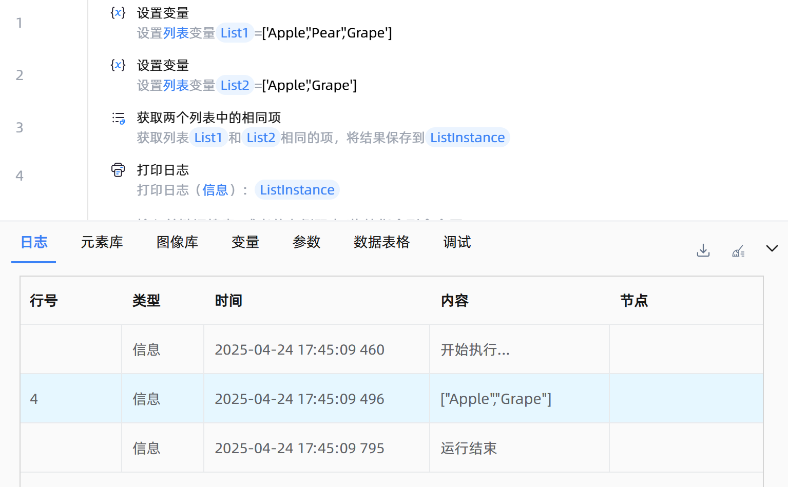 获取两个列表中的相同项