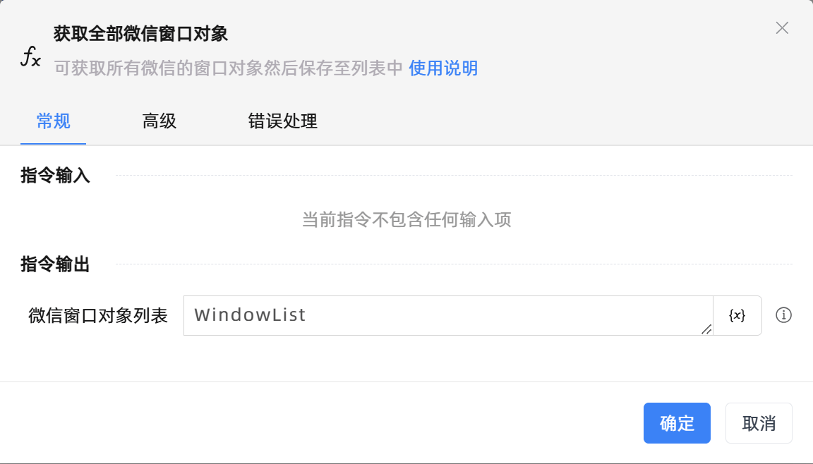 获取全部微信窗口对象