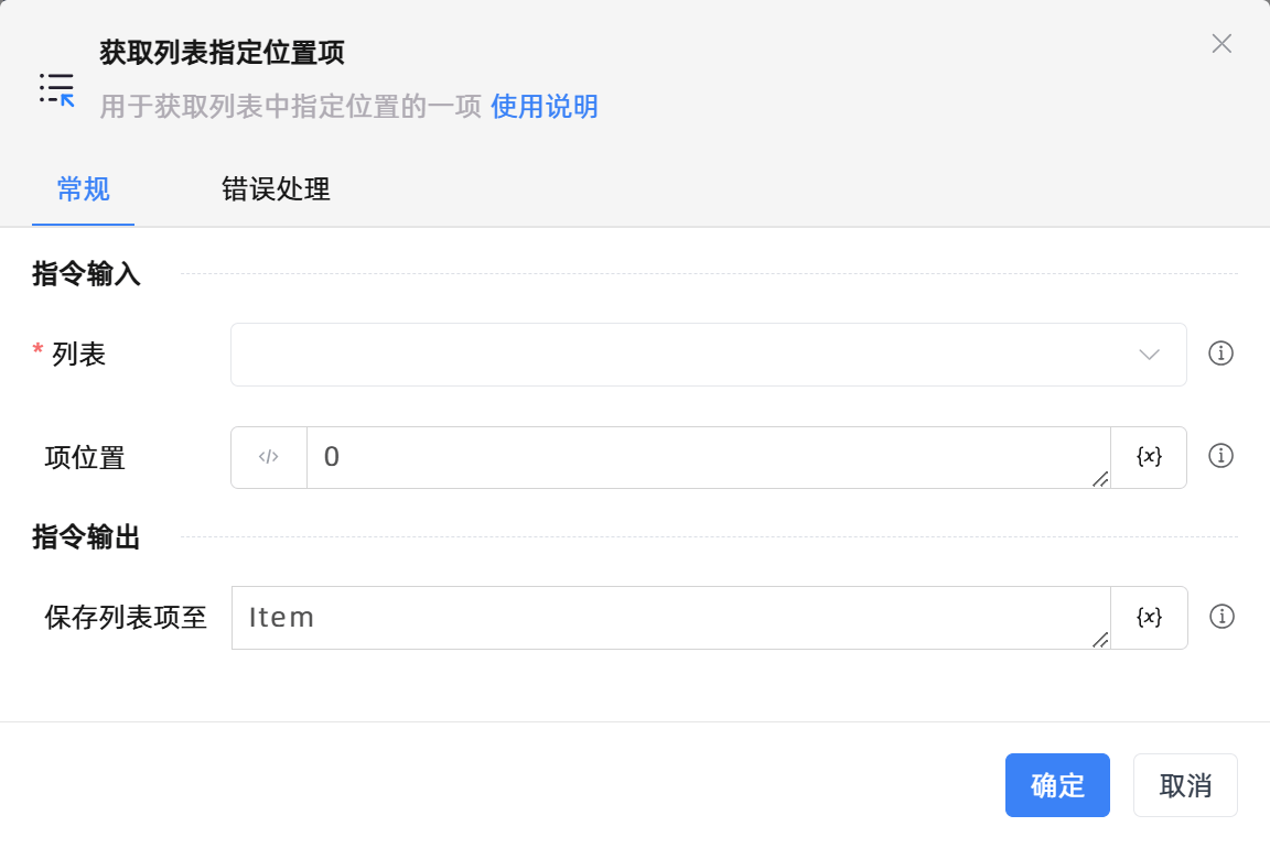 获取列表指定位置项