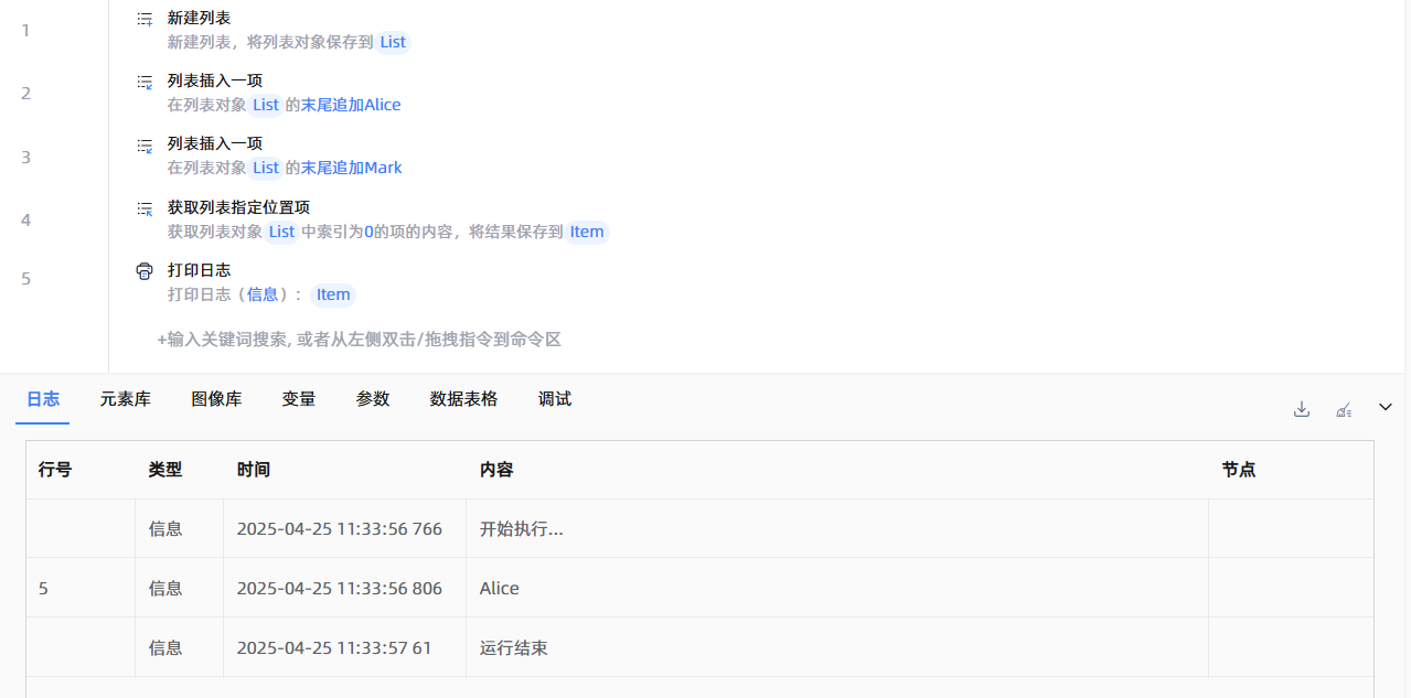 获取列表指定位置项