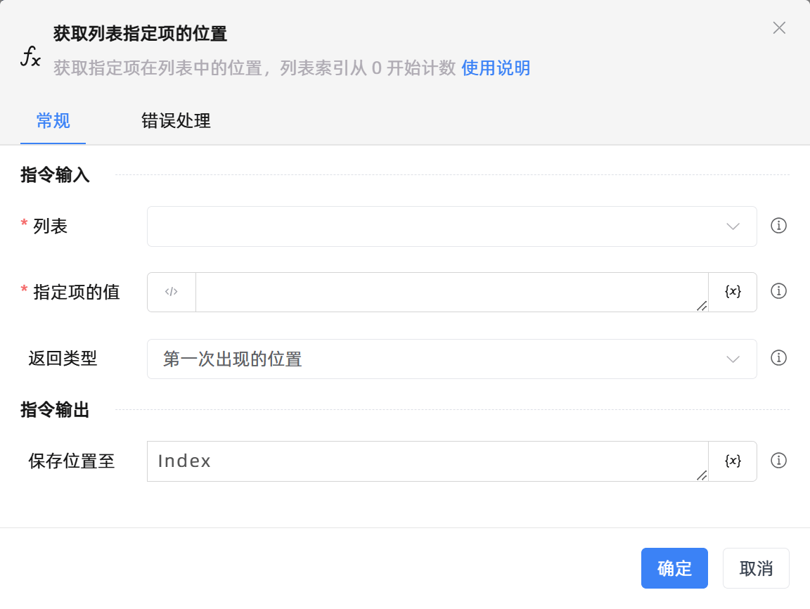 获取列表指定项的位置