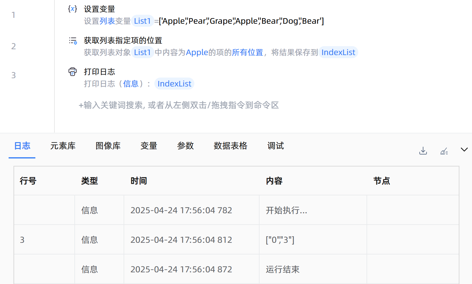 获取列表指定项的位置