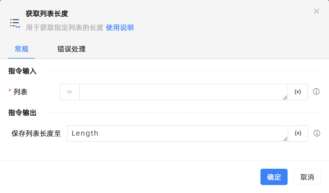 获取列表长度