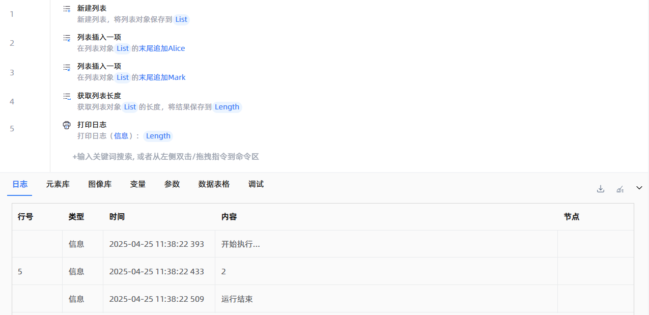 获取列表长度