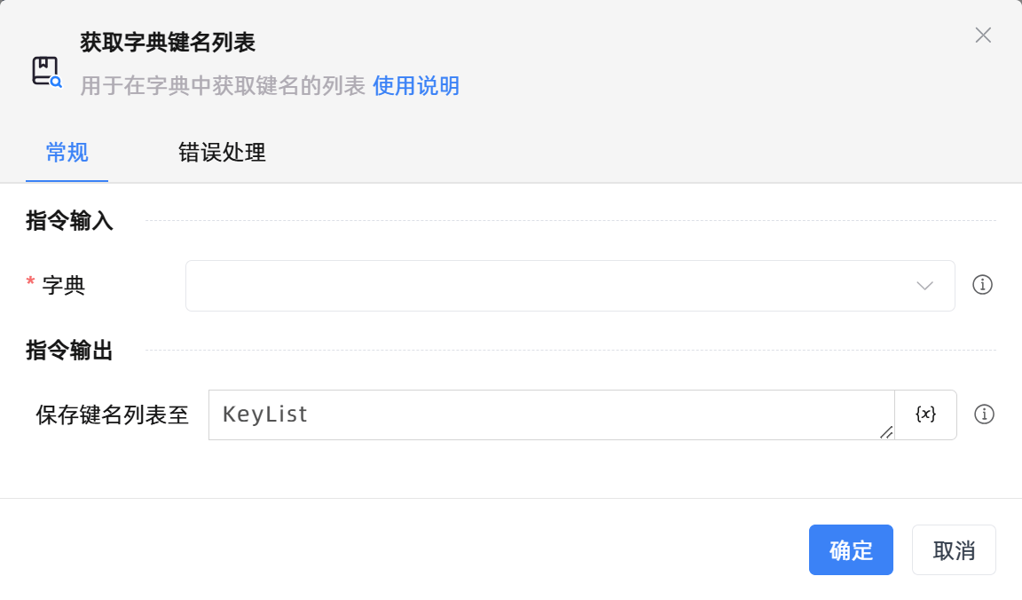 获取字典键名列表