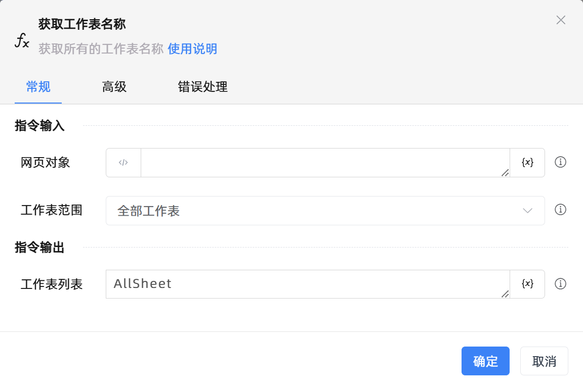 获取工作表名称