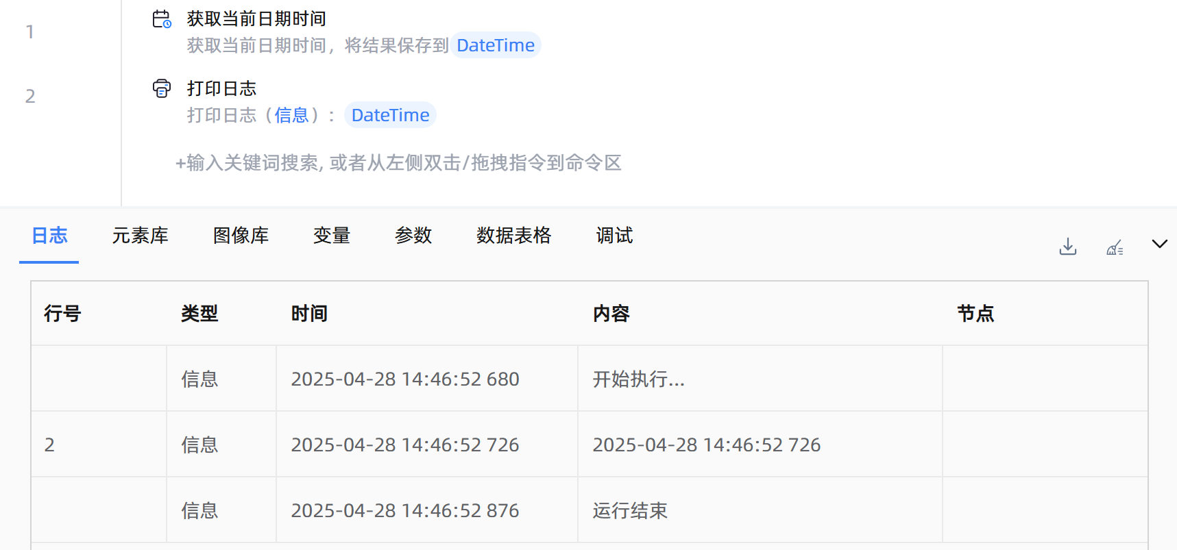 获取当前日期时间