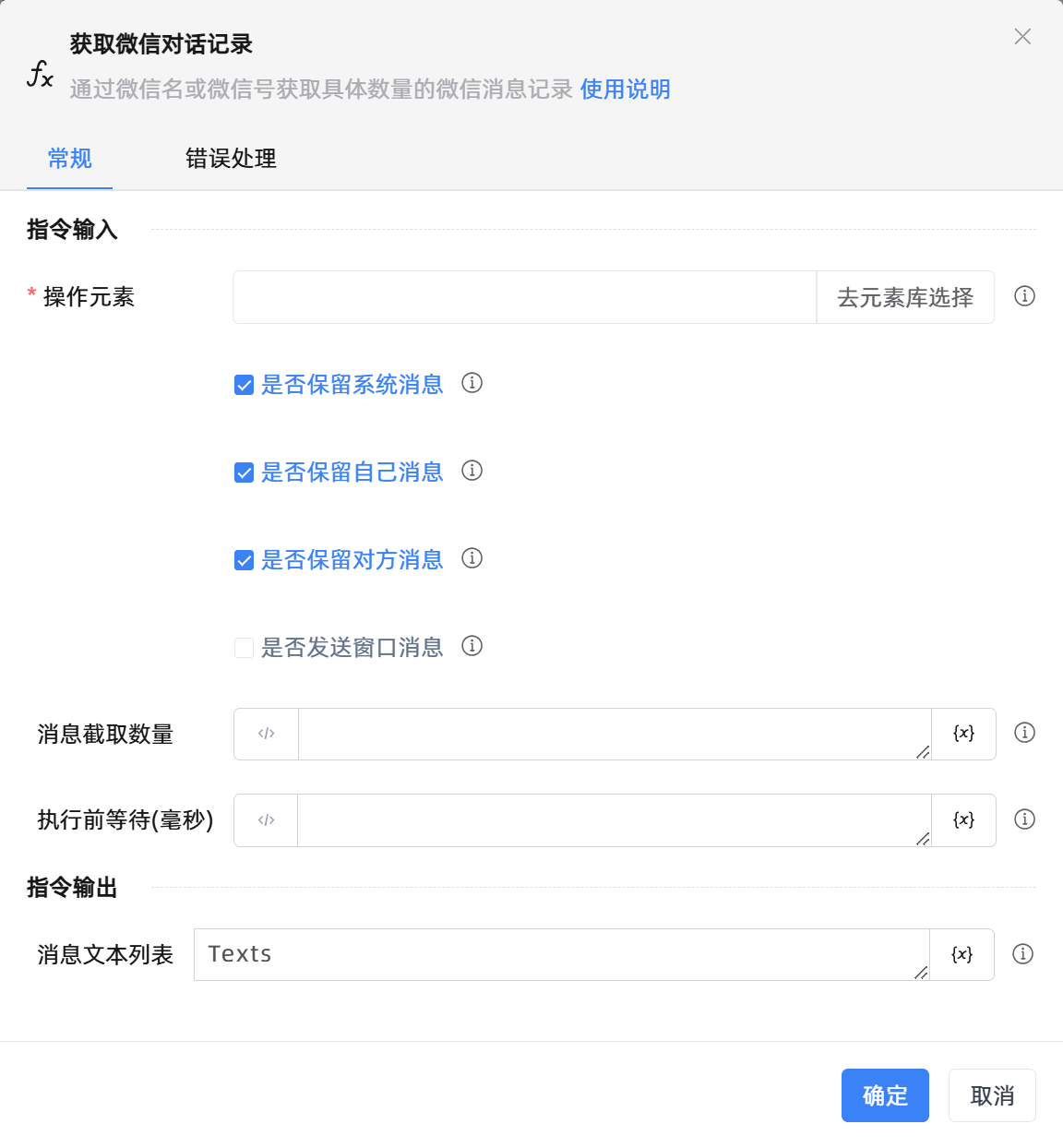 获取微信对话记录
