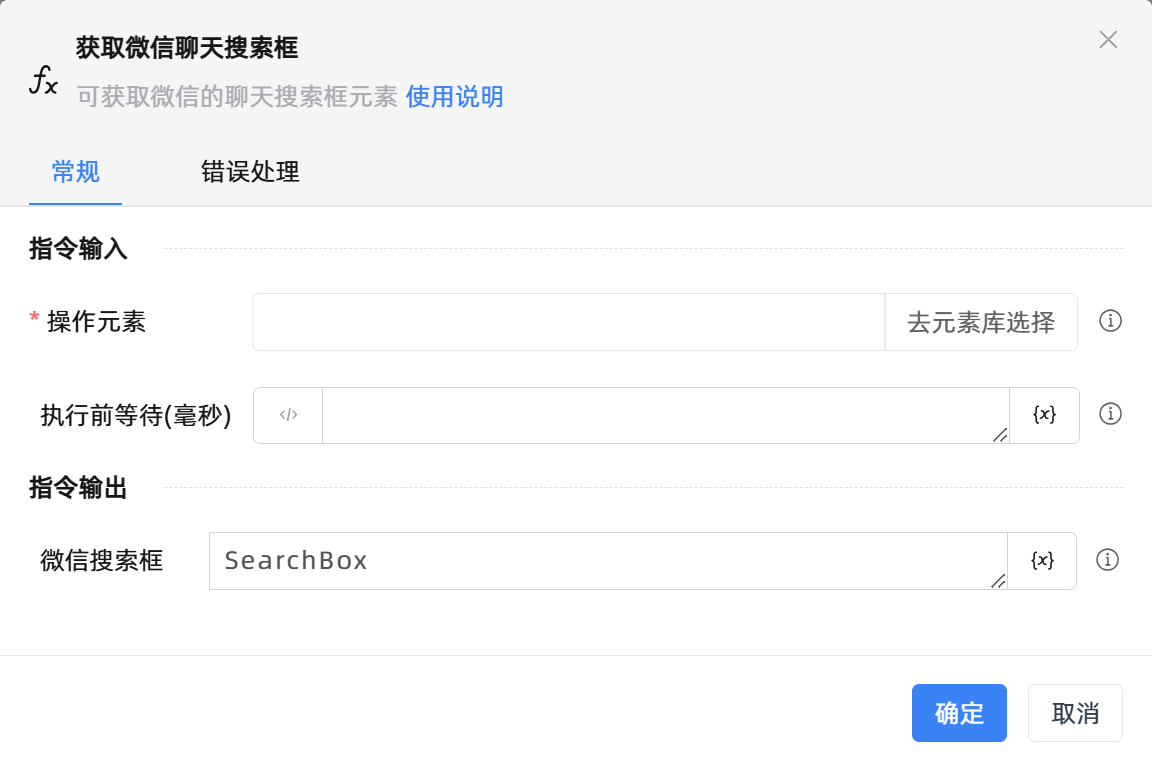 获取微信聊天搜索框