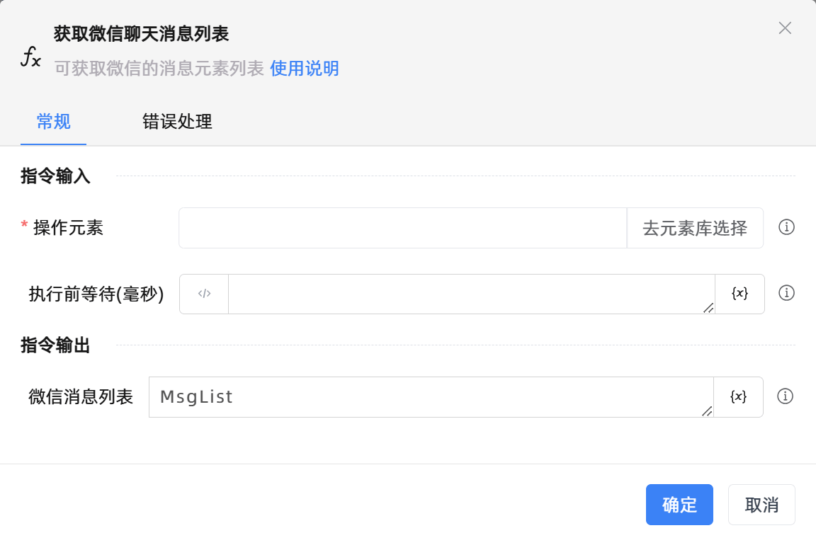 获取微信聊天消息列表