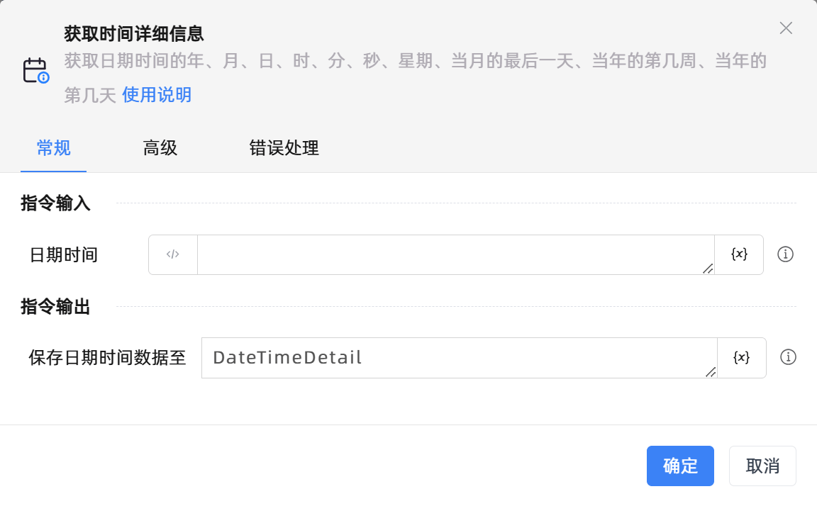 获取时间详细信息