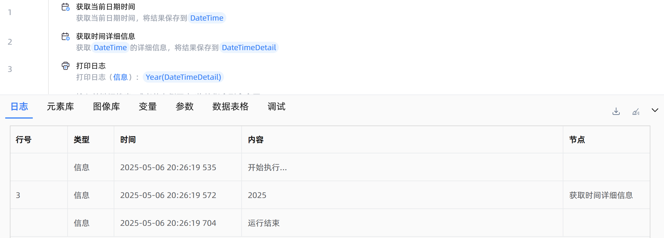 获取时间详细信息