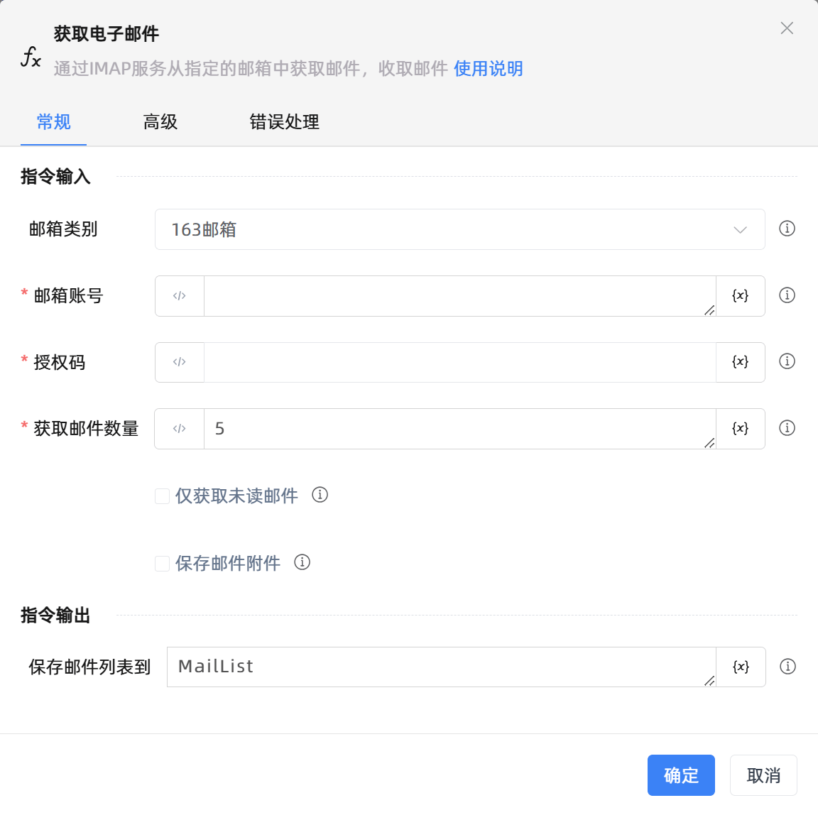 获取电子邮件