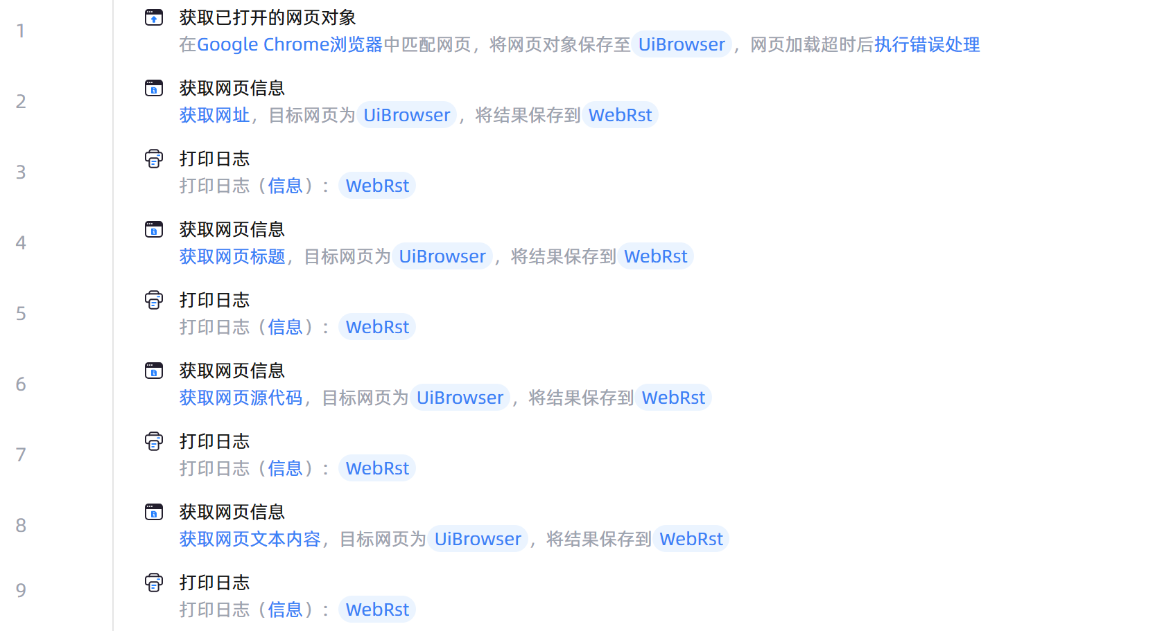 获取网页信息
