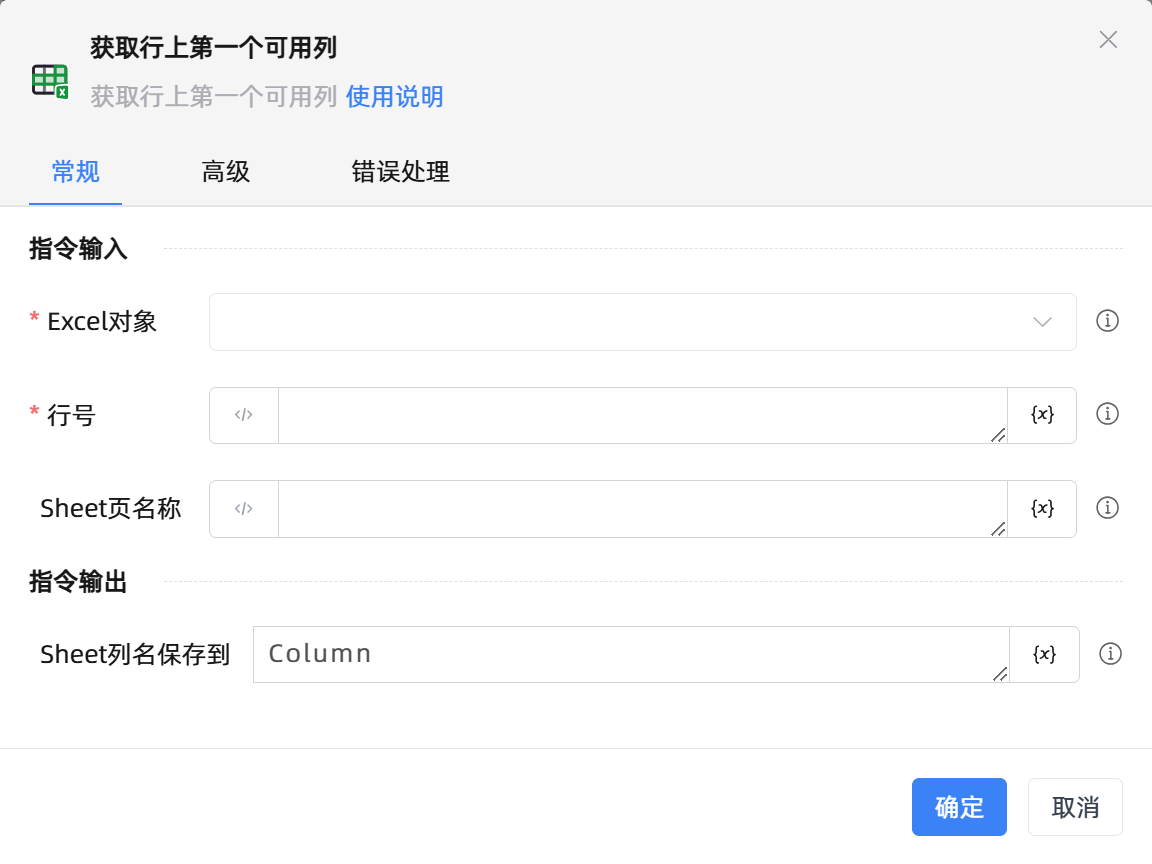 获取行上第一个可用列