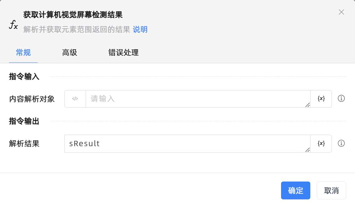 获取计算机视觉屏幕检测结果