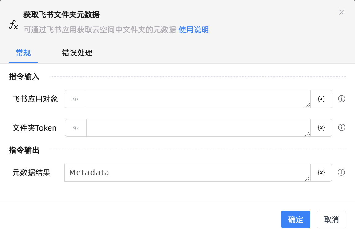 获取飞书文件夹元数据