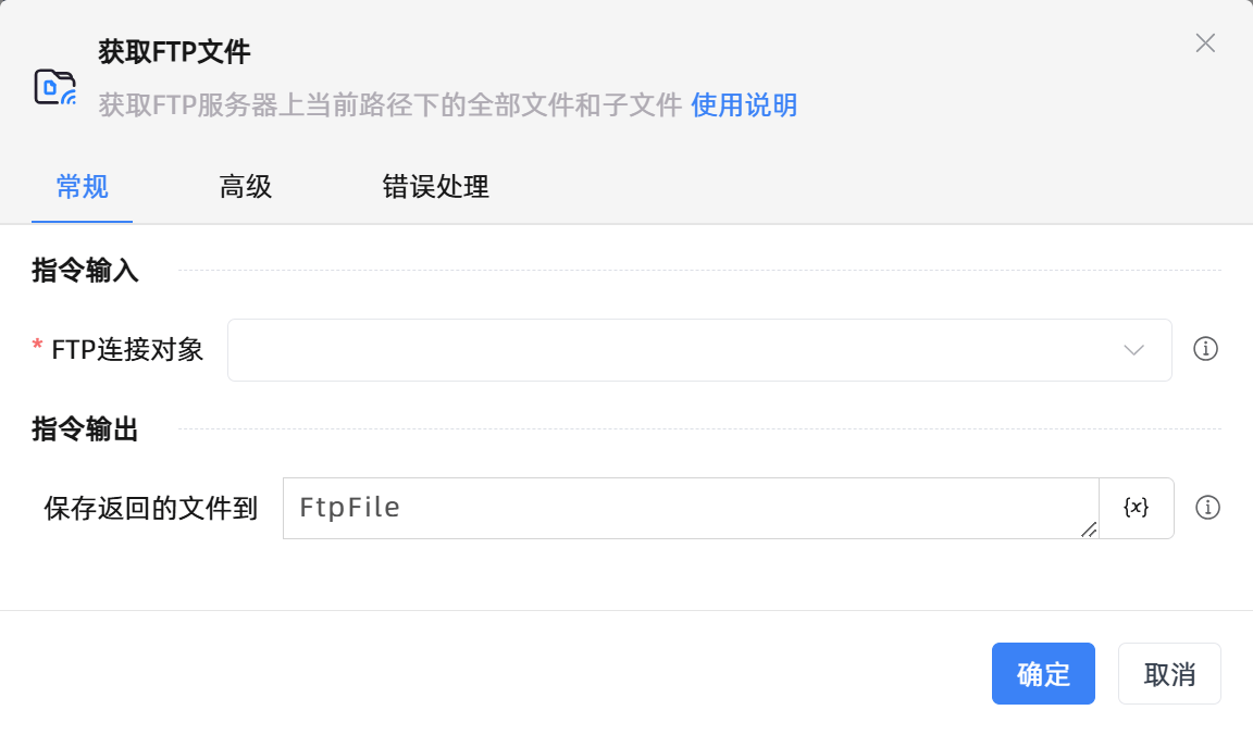 获取FTP文件