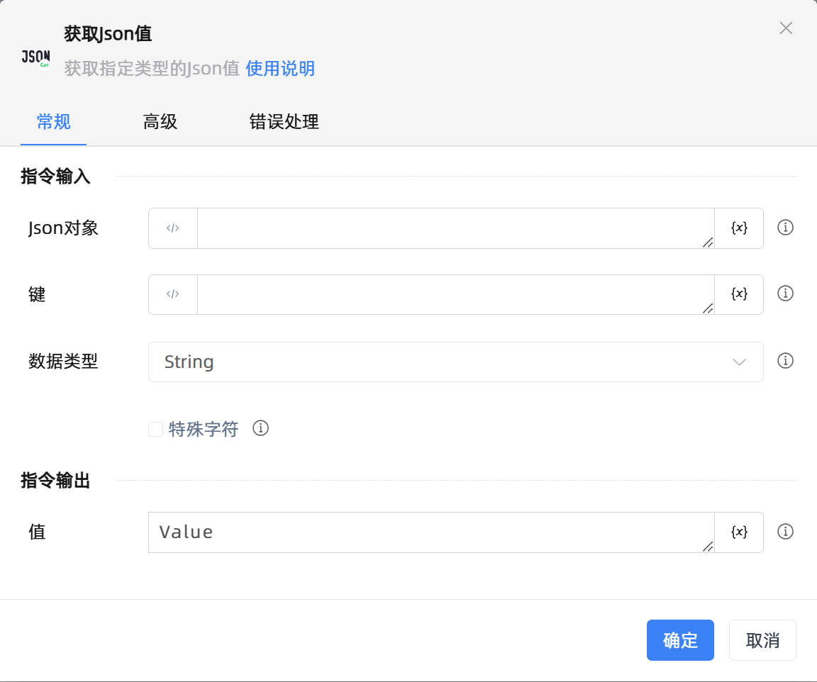 获取Json值