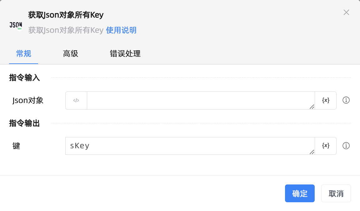 获取Json对象所有Key