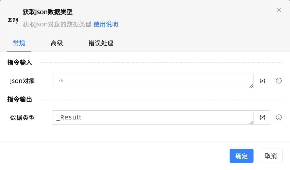 获取Json数据类型